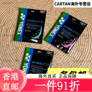 尤尼克斯（YONEX）YONEX XB63 薄荷绿 TW版 63线 BG80 80P AB AS 羽毛球线 TW版-XB63白色