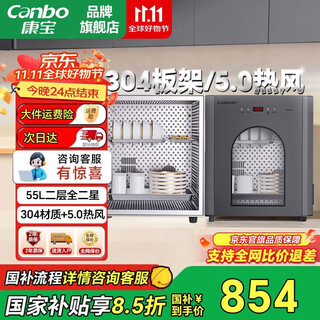 Canbo disinfection cabinet household full 304 stainless steel plate rack vertical double door large capacity mother and baby bottle kitchen tableware two-star hot air disinfection cabinet cupboard two-star 55l double-layer 304 plate rack desktop height 495