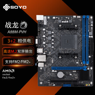 梅捷（SOYO）战龙A88M-PVH/A88-VH 主板FM FM2+DD3内存