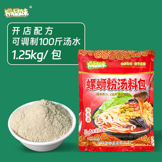 Liuzhou weiwei liuzhou snail noodle soup pack commercial ingredients concentrated snail noodle hot pot recipe snail noodle seasoning pack snail noodle soup pack 1.25kg/pack
