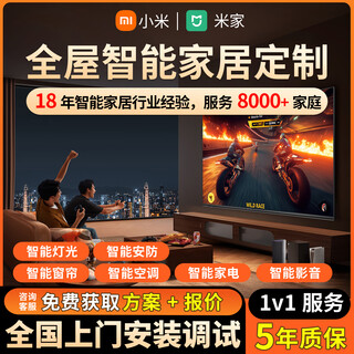 Xiaomi (mi) xiaomi mijia whole house smart home system customized control system set xiaoai lighting curtain solution design for three rooms (contact customer service for price)