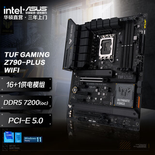 华硕（ASUS）TUF GAMING Z790-PLUS WIFI 重炮手电竞特工主板 CPU支持14代/13代/12代 【电竞特攻】Z790-PLUS WIFI