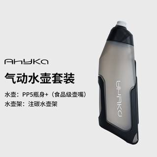 Tanshuai ahyka pneumatic kettle, triathlon cycling kettle, broken wind kettle, quick hydration, non-toxic, road bicycle kettle, kettle + carbon injection kettle holder set