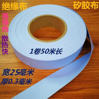 Heat dissipation silicone gasket silicone cloth thermal insulation cloth silicone sheet 0.3 thick 25mm wide long 50 meters roll blue