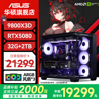 Asus rog family bucket rtx5090d graphics card/5080 host amd ryzen 9950x3d/r7 9800x3d game design desktop computer host complete machine diy assembly machine with two r7 9800x3d+rtx5080 agent