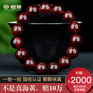 檀尊褶皱水波纹紫油梨海南黄花梨手串15mm老料佩戴把玩好物送礼孤品 编号：H2093（附国检证书）