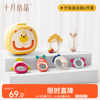 十月结晶婴幼儿童玩具手摇铃牙胶套装手握训练早教-升级6件套【送收纳箱】