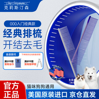 Chris christensen pet comb 000 professional comb, knot opening, beauty styling, floating hair removal artifact, universal for cats and dogs