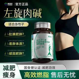 康恩贝左旋肉碱减肥瘦肚子燃脂正品瘦身减重搭减肥产品胶囊*1瓶