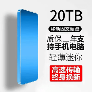 HUWEI移动硬盘固态手机电脑外接16TB大容量小巧便携存储高速传输硬盘 20TB蓝色4重礼+高速传输