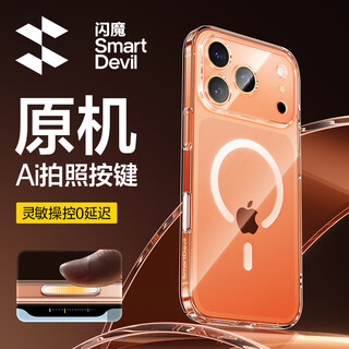 Flash magic comes with ai button, suitable for apple iphone17promax mobile phone case, apple 17promax protective cover, magsafe magnetic charging, ultra-thin anti-fall all-inclusive case