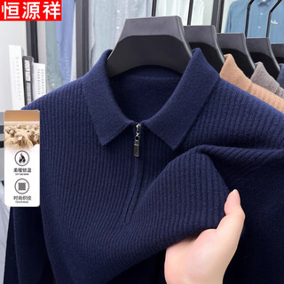 Hengyuanxiang pure wool men's new winter thickened zipper lapel business casual sweater bottoming shirt