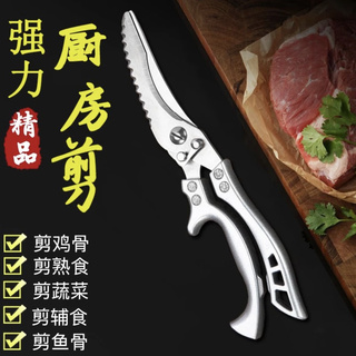 多功能剪刀家用商用不锈钢鸡骨剪杀鱼烤肉强力大剪子 多功能专用【不锈钢强力鸡骨剪】