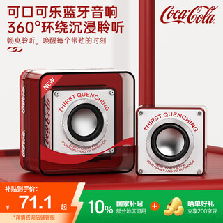 可口可乐（Coca-Cola）A01蓝牙音箱小音响低音炮家用车载迷你电脑便携式收款插TF卡户外播放器礼物