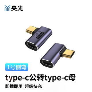 Yangguang mobile phone tablet adapter no. 1 side-bending typec male to typec female (supports 100w/40g/8k) yg-a081