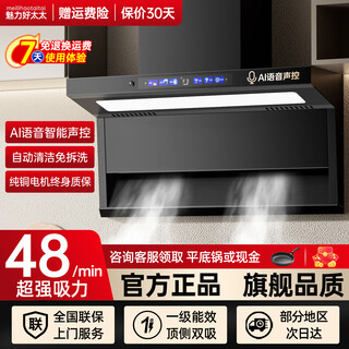Charming good wife frequency conversion range hood household first-class energy-efficiency range hood separation top side double suction range hood 7-shaped household range hood stir-fried wind no-clean large suction range hood 90 wide - non-stick oil - somatosensory control - voice control - automatic cleaning - explosion suction self-installation