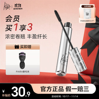 Pei ran mascara is thick and slender, waterproof, sweat-proof, non-smudge-proof primer and setting liquid, natural curling, clear roots without clumping, 90% choose natural black*1