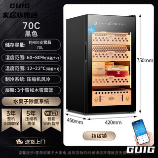 Junpo german imported high-quality cigar cabinet compressor constant temperature and humidity energy-saving silent smart wifi ammonia-free cedar wood moisturizing cabinet 70c cedar wood three-layer black fingerprint lock + wifi function + side light strip