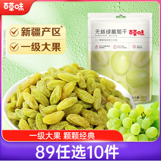 Baicao flavor raisins 200g/bag xinjiang turpan specialty candied fruit dried green raisins snack baking