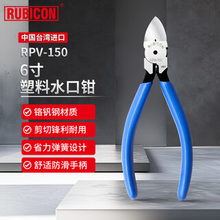 Robin hood (rubicon) imported water mouth pliers, diagonal nose pliers, electrician's special wire cutter, offset pliers, diagonal nose pliers, wire cutting pliers 6 inches rpv-150