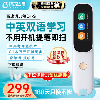 Alpha egg dictionary pen d1/d1s english reading pen english-chinese electronic dictionary offline word search english translation pen intelligent scanning scanning pen word pen universal for primary and secondary schools d1s-32gb chinese-english learning upgrade