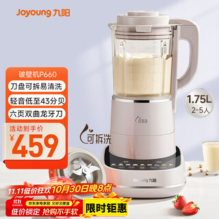 九阳轻音破壁机可拆洗家用全自动榨汁豆浆机降噪高温清洗1.75L五谷杂粮3-5人热烘除菌P660