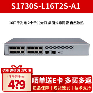 华为（HUAWEI）智选 S1730S-L16T2S-A1 16口千兆交换机 企业级非网管网络分线器交换器即插即用 桌面式 16口千兆电+2光口 中小企业办公核心接入层交换器