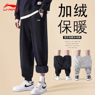 Li ning (li-ning) velvet warm casual trousers for men, fitness loose sports pants, versatile classic leggings and cuffed sanitary trousers for men