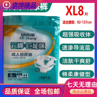 Zhuerkang adult diapers, elderly diapers, xl size, 8 pieces, elderly incontinence pants, adhesive diapers, six pack price, one pack price, new xl size, 8 pieces