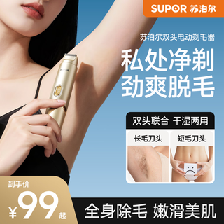 Supor double-headed electric shaver hair removal instrument for men and women, the same private part shaver, armpit and pubic hair trimmer, can be used all over the body - a painless hair removal, leaving no black spots, champagne gold