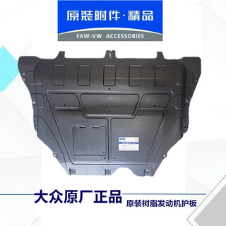 Huache original volkswagen sagitar magotan bora jetta vs5 tanyue cc original resin engine chassis lower guard tanyue/tanyue x (original resin material) 4s same model supports inspection resin