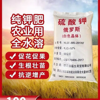 Potassium sulfate agricultural lop nur potash fertilizer fruit tree general foliar fertilizer water-soluble 100 general russian potash fertilizer express to towns