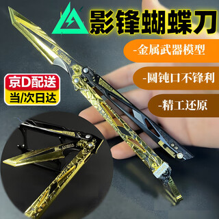 句可 三角洲行动周边三角洲影锋蝴蝶折叠刀蝴蝶刀合金玩具未开刃模型 【超还原】加厚加重—25cm-117g