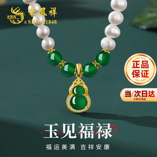 Lao fengxiang's gourd chalcedony pearl necklace for women. mother's day gift for mother-in-law and elders' birthday. gourd chalcedony pearl necklace.