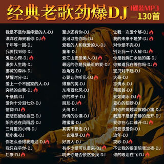 Classic car old songs dj songs lossless popular chart disc cd car songs cd new high-quality dj chinese cd one disc classic old songs dj