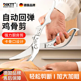 Diktt german chicken bone scissors household strong bone scissors food grade with spring included multifunctional household stainless steel strong all steel silver chicken bone scissors boxed