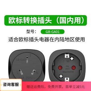 16a250v european standard plug converter germany, france and south korea imported electrical appliance conversion socket european standard plug domestic use converter-gbga01 black