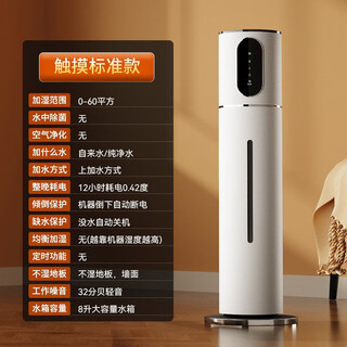 Lzjv intelligent floor-standing humidifier silent giant mist sterilization purification humidifier constant humidity hydration aromatherapy touch mist measuring machine touch basic version