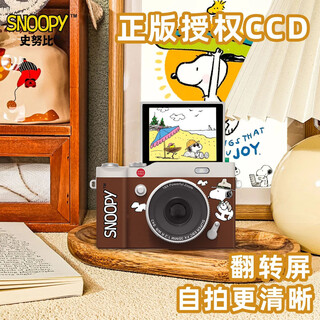 黑猫日记史努比SN15联名高清数码相机CCD翻转旋转学生复古校园小相机入门学生可爱儿童卡片机拍立得礼物64G