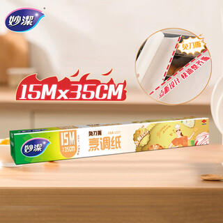 Miaojie knife-free tear-free cooking paper 15 meters, double-sided silicone oil anti-stick, special for baking, microwave, air fryer and oven