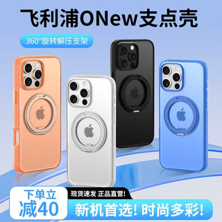 Philips pivot case onew the first choice for new phones丨360 pivot case suitable for apple 17promax mobile phone case iphone16pro magnetic 15promax anti-fall frosted transparent cedar white hot-selling model iphone16promax (free lens film)