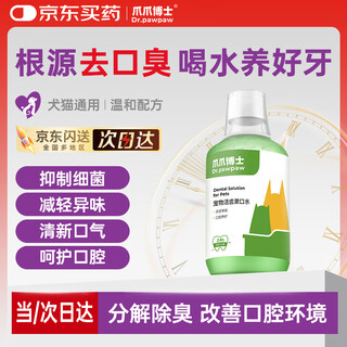 Dr. claw cat teeth cleanser, dog mouthwash, prevents dental calculus, edible and drinkable oral cleansing, bad breathing buster