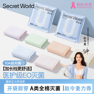 Secretworld zhao jinmai's same style underwear for women 100 pure cotton extended crotch 10a antibacterial eo sterilized mid-waist women's pants