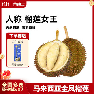 Shiboshi golden phoenix durian d198 malaysia freshly imported liquid nitrogen frozen durian liquid nitrogen locked fresh fruit gift a-grade boutique 1.8-2.0jin jin equal to 0.5kg (guaranteed 5 rooms)