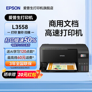Epson (epson) l3556 l3558 color printing, copying and scanning multi-function ink tank all-in-one machine wireless wifi home photo high-speed epson special printer l3558 black 2-year extended warranty for consultation home high-speed large paper warehouse
