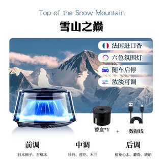 Fat donglai mount fuji car aroma diffuser car perfume long-lasting fragrance automatic spray fat donglai same style top of the snow mountain car start and stop + second fragrance for the whole car + six-color breathing light
