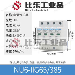 Chint 4p40ka lightning protection 380v surge protector single-phase surge protection 4p 65ka/385v