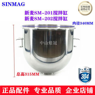 Xinmai sm201 mixing cylinder sm202 mixing cylinder 20l egg beater mixing bucket 20 liter egg beating bucket sm-201 mixing cylinder