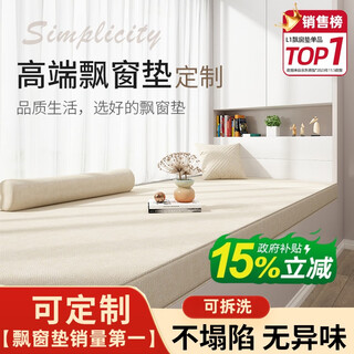 Whimsical bay window mats, custom-made high-end window sills and balcony cushions for sleeping in the master bedroom, suitable for all seasons, removable and washable tatami, custom-made, high-end bay windows, 3e coconut palm core/per square meter, standard style