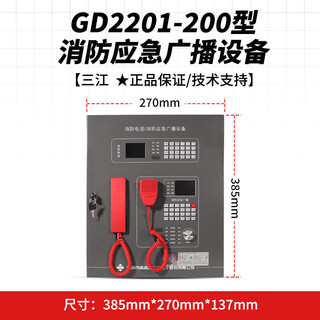 Fanhai sanjiang fire broadcast host gb2201/gb350 emergency broadcast equipment dh99 telephone host gd2201-200 broadcast telephone all-in-one machine